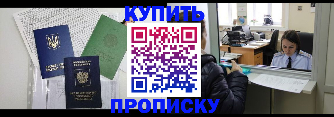 временная регистрация недорого в Никольском
